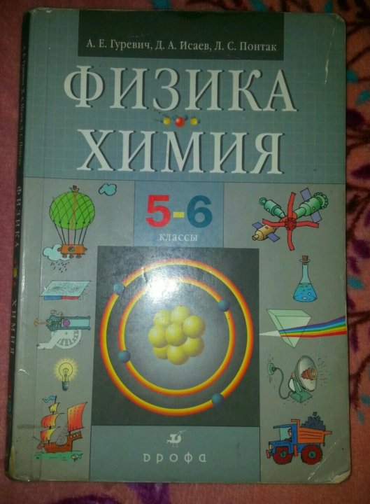 Учебник Физика*Химия 5-6 классы А.Е.Гуревич – купить в Саратове, цена ...