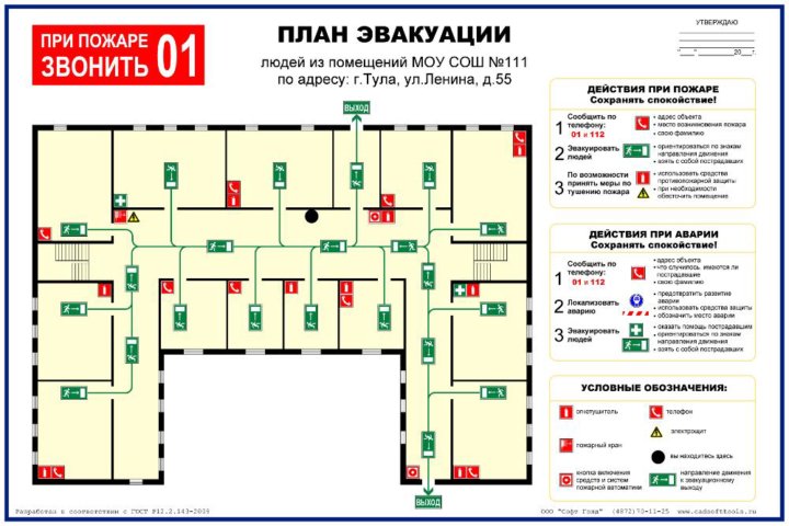 Расположение схемы эвакуации при пожаре