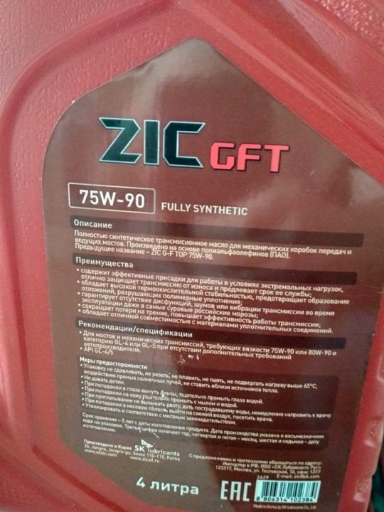 Масло gft 75w90. Масло ZIC GFT 75w90 gl-4/5. ZIC масло трансмиссионное 75w-90 gl-4. Зик трансмиссионное масло 75w90 gl-4. Трансмиссионное масло ZIC GFT 75w90.