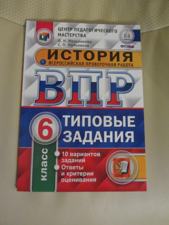 Презентация подготовка к впр по истории 6 класс