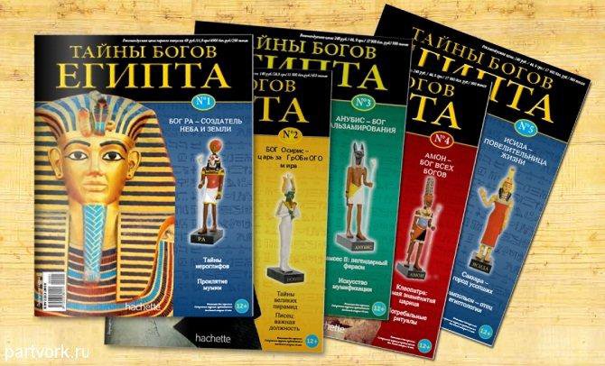 Партворк. Тайна богов Египта коллекция. Тайны богов Египта коллекция статуэток. Журнал боги Египта статуэтки. Тайны богов Египта 19 журнал.