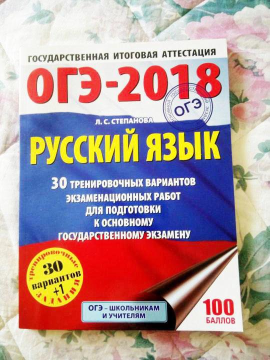 Материалы для подготовки к огэ. Сборник для подготовки к ОГЭ русский. Сборник для подготовки к ОГЭ по русскому языку. Сборники для подготовки к ОГЭ. Книги для подготовки к ОГЭ.