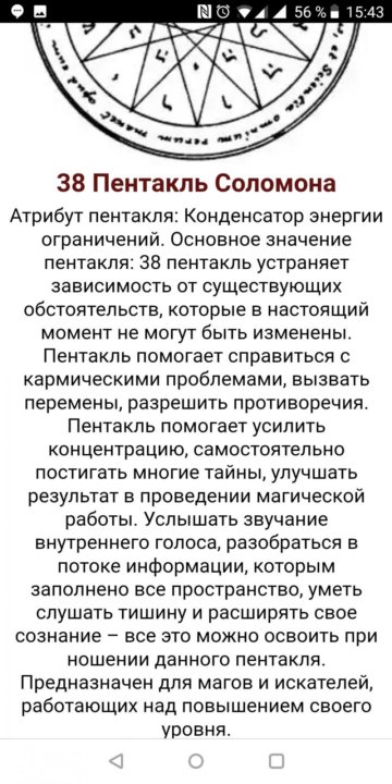 Пентакли значение в любви. Священные пентакли царя Соломона. Активация пентакль Соломона. Пентакль Соломона значение. Значение пентаклей Соломона.