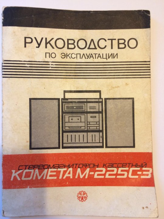 Схема комета 225с. Магнитофон Комета 225с-3. Блок питания Комета 225 с3. Магнитофон Комета 225 с 3 схема. Мотор для магнитофона Комета 225с-3.