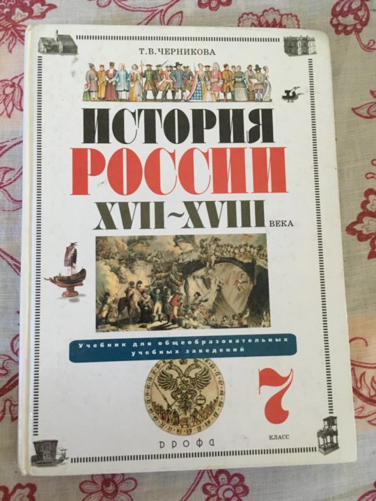 Т.В. Черникова "история России IX-XVI века". Т В Черникова история России. Учебник история России Черникова. Черникова история России МГИМО.