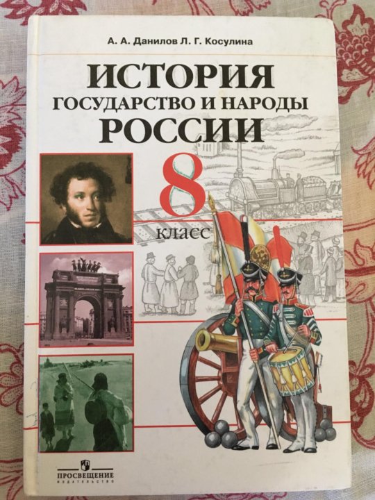 История россии 8 класс учебник читать 2