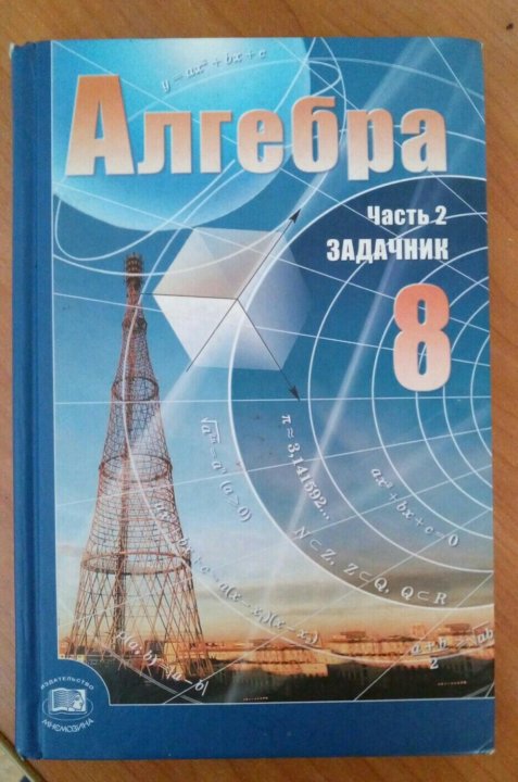 Алгебра 150