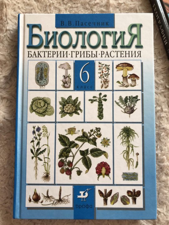 Учебник по биологии 6. Пасечник биология 7. Биология 7 класс учебник Пасечник. Биология 6-7. 1. Учебник биологии 6 класс..