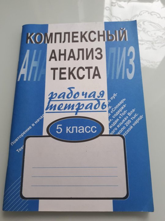 Презентация комплексный анализ текста 5 класс