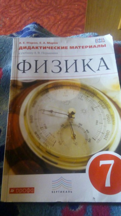 Гдз дидактические материалы марон физика 9 Гдз Дидактические Материалы Марон Физика 9