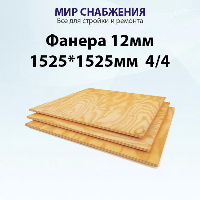 Сколько весит лист фанеры 18 мм. Формат фанеры 12мм. Вес фанеры 12 мм. Плотность фанеры. Вес листа фанеры.