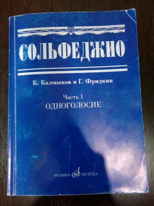 СОЛЬФЕДЖИО КАЛМЫКОВ ФРИДКИН 3 КЛАСС 1 ЧАСТЬ СКАЧАТЬ БЕСПЛАТНО СОЛЬФЕДЖИО КАЛМЫКОВ ФРИДКИН 3 КЛАСС 1 ЧАСТЬ СКАЧАТЬ БЕСПЛАТНО