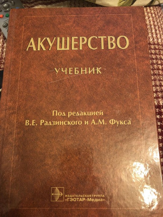 РАДЗИНСКИЙ АКУШЕРСТВО СКАЧАТЬ БЕСПЛАТНО РАДЗИНСКИЙ АКУШЕРСТВО СКАЧАТЬ БЕСПЛАТНО