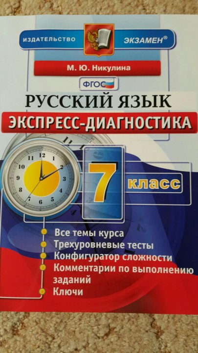 Диагностика по русскому языку 8 класс. Диагностика 8 класс русский язык. Диагностика по русскому языку 8 класс. Диагностика по русскому языку 7 класс. Диагностические работы по русскому языку львов ответы.