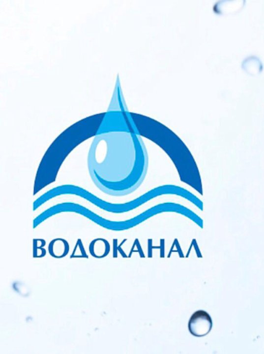 Уруссу водоканал
