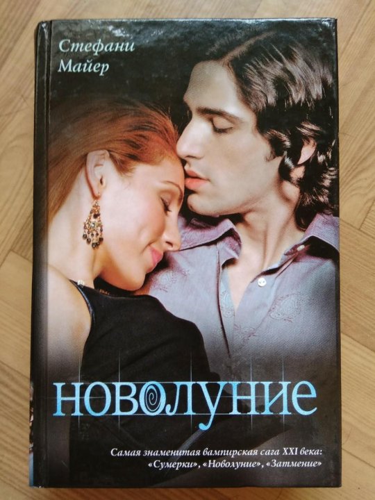 Стефани майер книги fb2