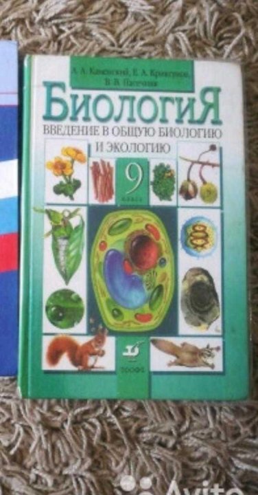 Биология 9 класс учебник чернова