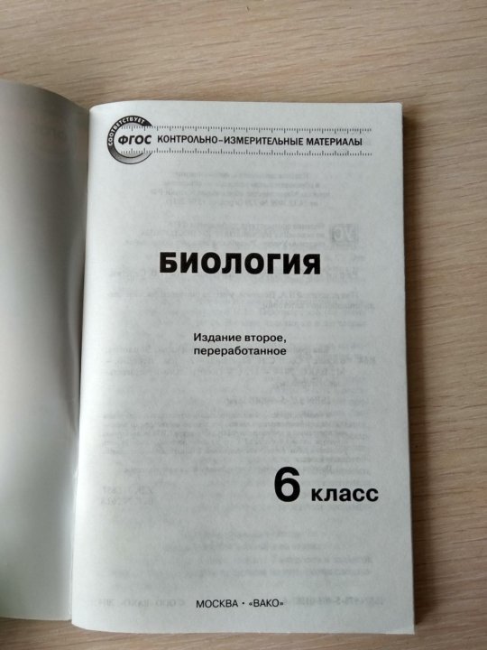 Фгос 6 класс. Ким биология 6 класс Богданов. Биология 6 класс контрольно-измерительные материалы ФГОС 2 издание. Контрольно-измерительные материалы по биологии 6 класс ФГОС тест 5 2015. КИМЫ по биологии 6 класс издание второе переработанное.