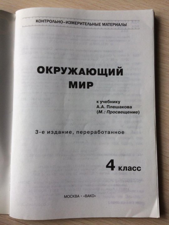 Контрольно измерительный окружающий 4 класс. Окружающий мир контрольно измерительные материалы Яценко. Яценко окружающий мир 4 класс контрольно-измерительные материалы. Контрольно измерительные материалы Яценко 4 кл. Контрольно-измерительные материалы по окружающему миру 4 класс ФГОС.