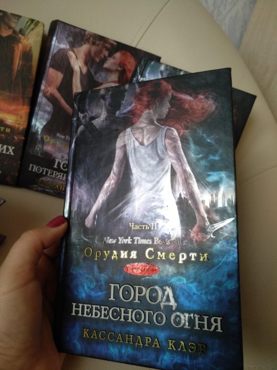 Книги кассандры клэр список