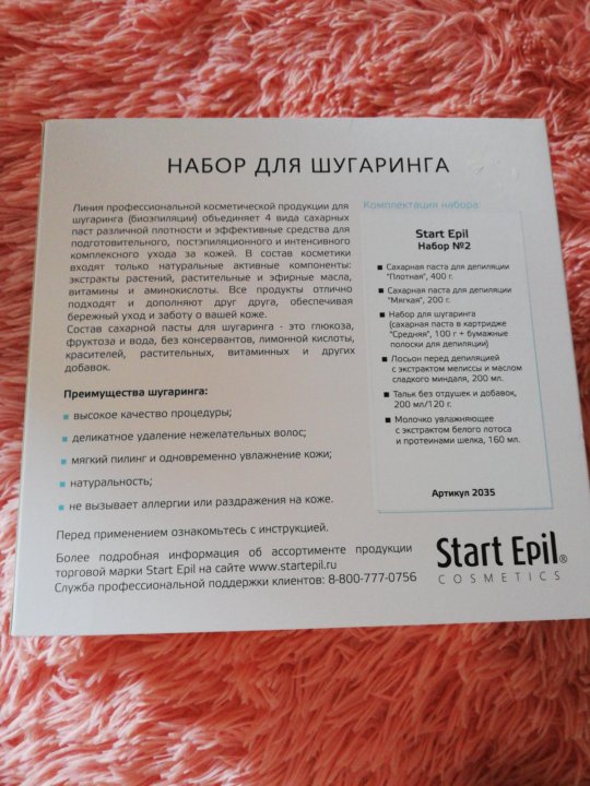 Список для шугаринга. Набор для начинающего мастера шугаринга. Что нужно для мастера шугаринга. Список для шугаринга начинающему мастеру.