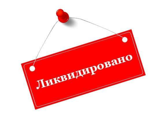 Ликвидация Вайлдберриз