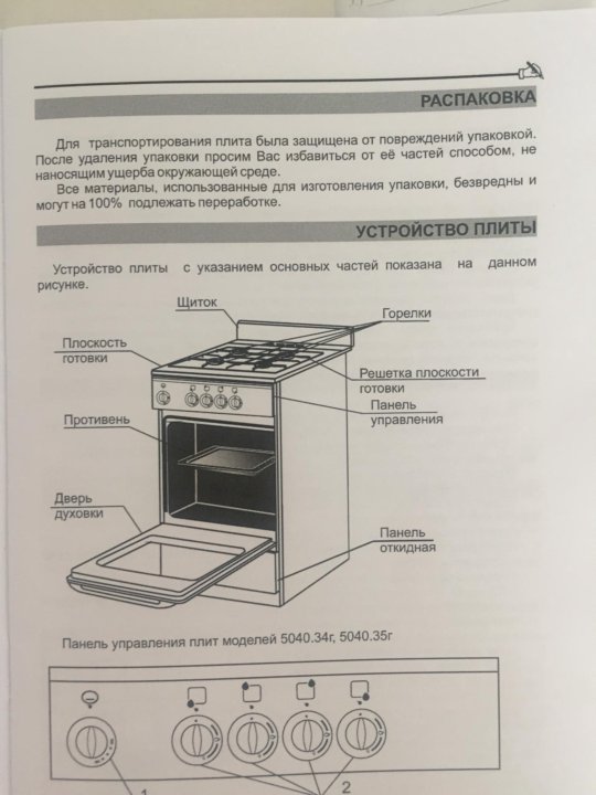 Инструкция по эксплуатации газовая плита идель