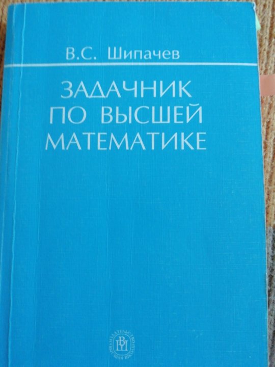Кузнецов сборник задач. Практикум по высшей математике для экономистов кремер. Задачник по высшей математике для вузов. Минорский сборник задач по высшей математике книга. Учебник по высшей математике.