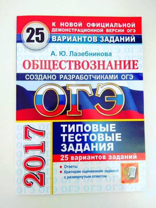 Огэ по обществознанию примеры заданий. Огэ по обществознанию примеры заданий