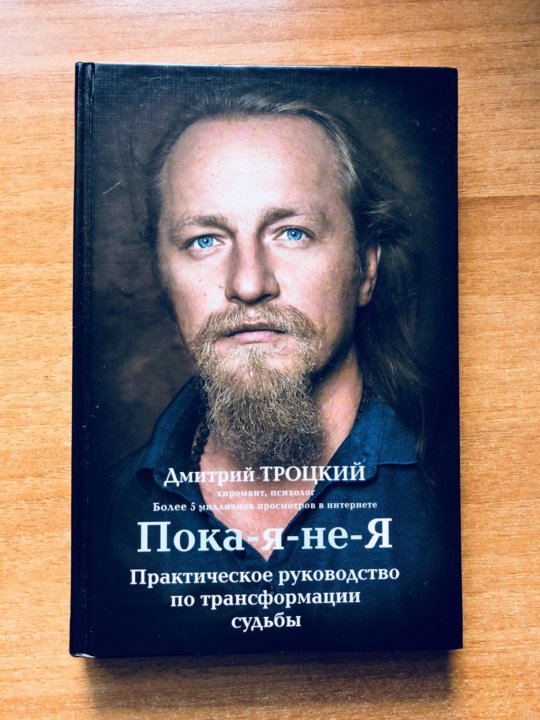 ДМИТРИЙ ТРОЦКИЙ ПОКАЯНИЕ КНИГА СКАЧАТЬ БЕСПЛАТНО ДМИТРИЙ ТРОЦКИЙ ПОКАЯНИЕ КНИГА СКАЧАТЬ БЕСПЛАТНО
