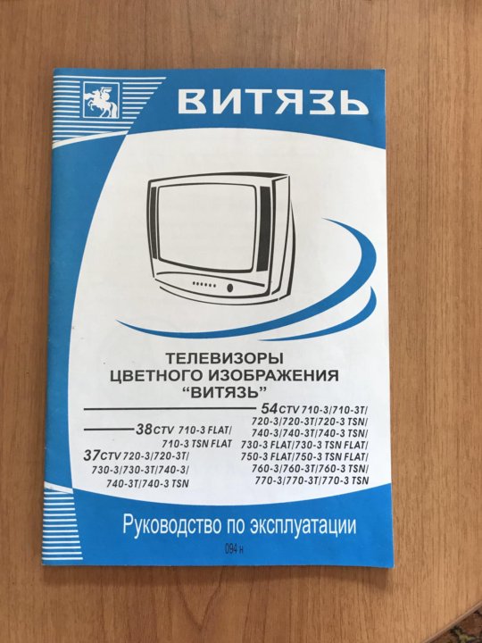 Телевизор витязь отзывы специалистов. Телевизор Витязь 37 CTV 730-3. Телевизор Витязь 54ctv740-3. Телевизор Витязь 1989. Как настроить телевизор Витязь.