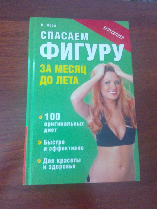 Рецепты Похудения В Омске. Кодирование от лишнего веса | Амбулатория здоровья