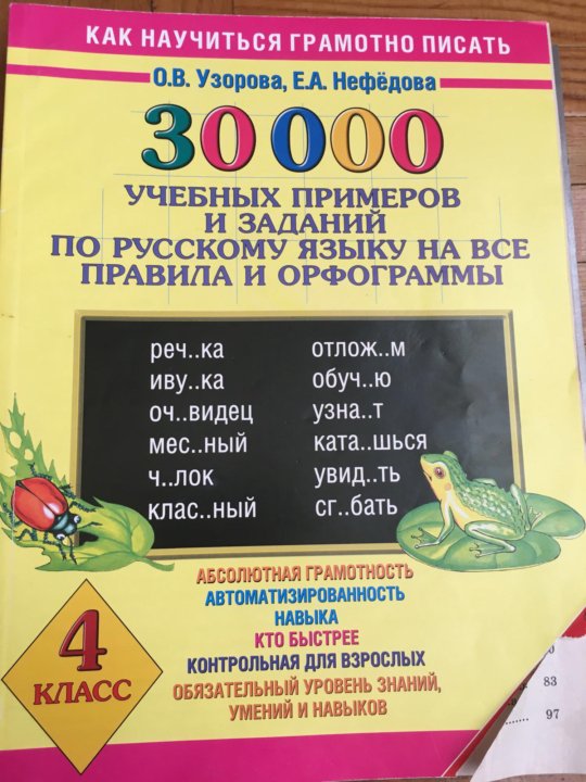 30000 примеров по русскому языку