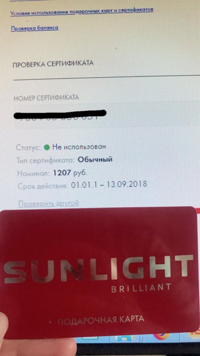 Купить Сертификат Санлайт Через Интернет Магазин
