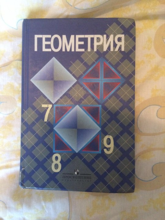 Учебник по геометрии 7. Геометрия. 7 Класс. Учебник. Учебник по геометрии 7-9 класс. Учебник по геометрии 7 класс.