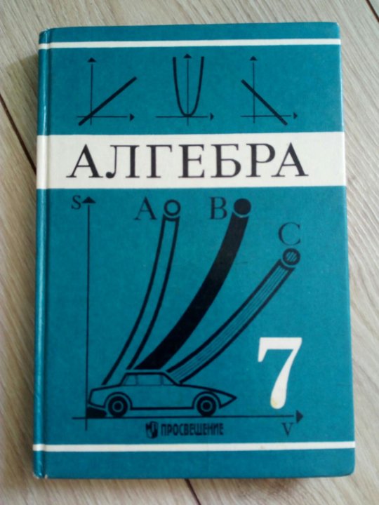 Алгебра 7 класс макарычев 71