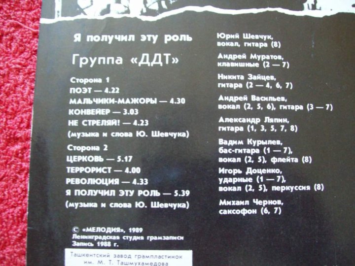 Гр д. Я получил эту роль. ДДТ - Я получил эту роль. 1988 Я получил эту роль. Я получил эту роль текст.