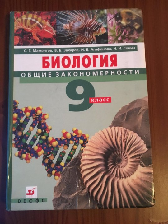 Биология 9 класс учебник 2022