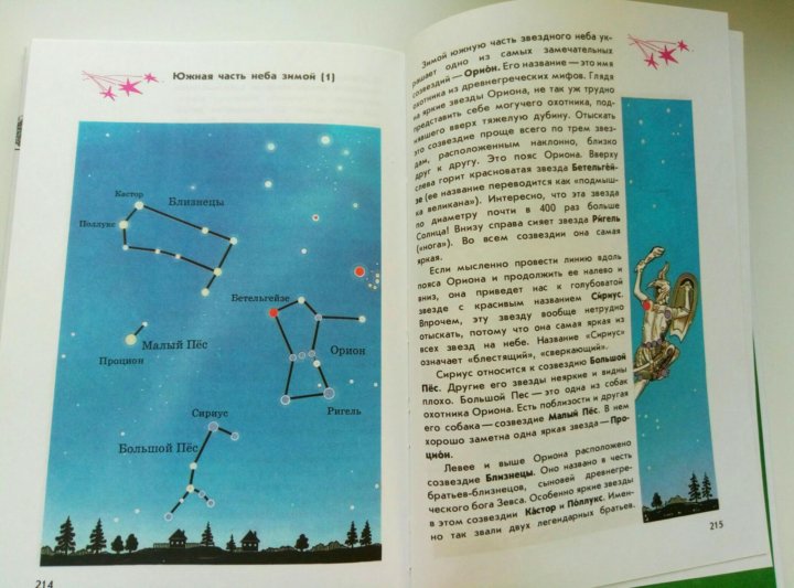 Атлас определитель от земли до неба 4. Кассиопея Созвездие атлас определитель от земли. Атлас определитель от земли до неба Созвездие Кассиопея. Атлас-определитель от земли до неба 3 созвездия. Атлас-определитель 2 класс окружающий мир Плешаков созвездия.