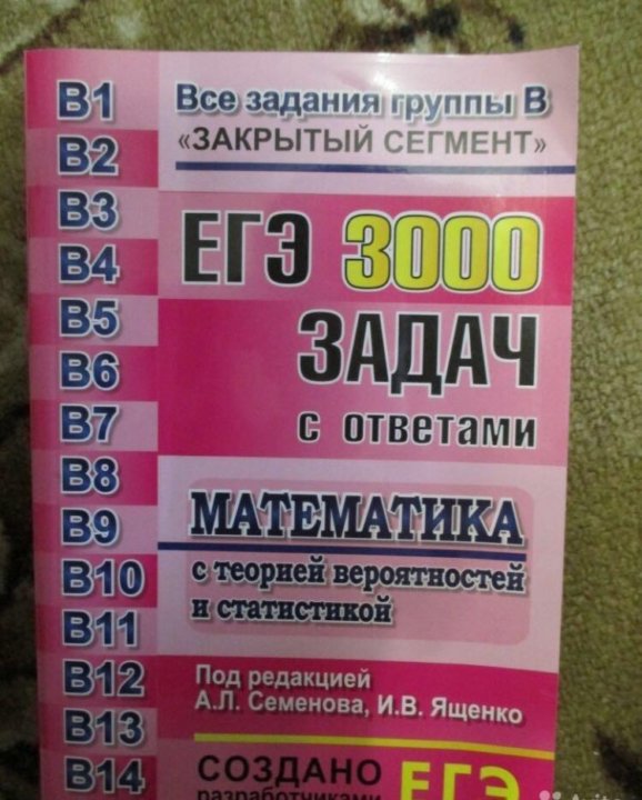 Математика семенов ященко