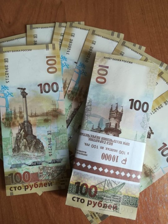 Новая купюра 100 рублей продать