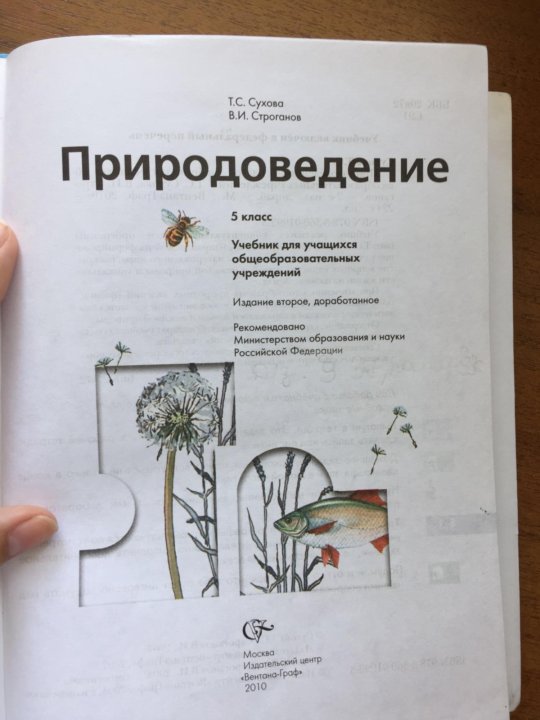 Природоведение учебник. Учебник по природоведению. Учебник по природоведению 5 класс. Мельчаков Природоведение 2 класс. Природоведение 6 класс учебник.