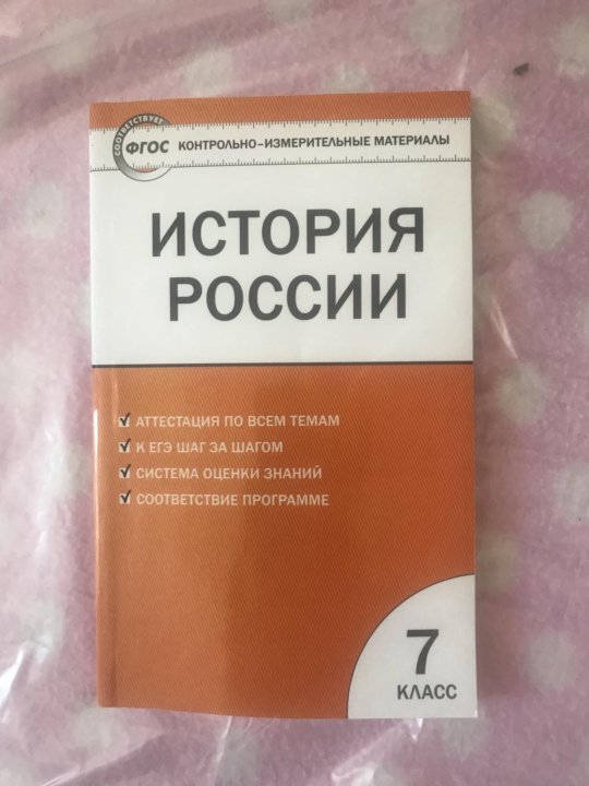 Тест по истории 7. Тесты по всеобщей истории. Тест по истории. Сборник тестов по истории 7 класс. Книжка с тестами по истории.