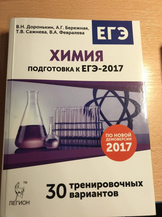 Химия сборники 10. Химия подготовка к ЕГЭ. Сборник для подготовки к ЕГЭ по химии. Химия подготовка к ЕГК. Учебники для подготовки к ЕГЭ по химии.