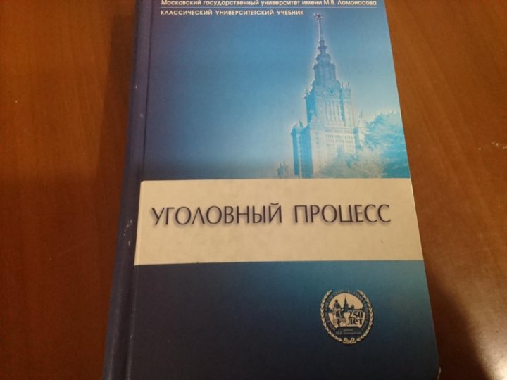 Книги мга. Учебники МГУ. Юриспруденция МГУ учебники. Уголовное право учебник. История философии учебник МГУ.