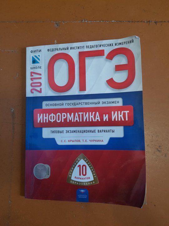 Фипи информатика огэ 2024 задания с ответами. ОГЭ Информатика. ФИПИ Информатика. ФИПИ Обществознание 9 класс. Справочник ФИПИ.