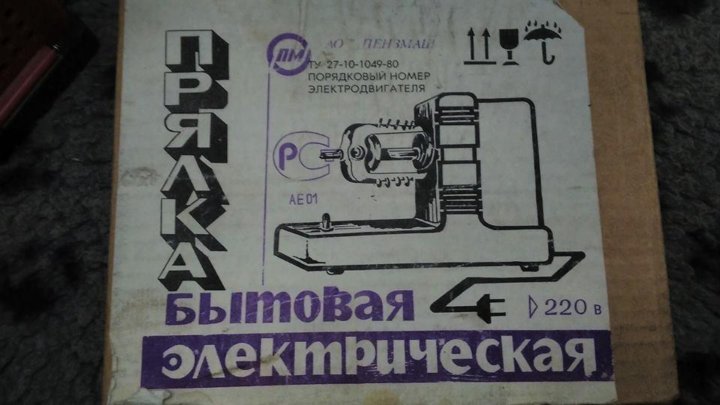 Инструкция прялки бэп. Электрическая схема электропрялки БЭП-2. Прялка бытовая БЭП-2 схема электрическая. Электропрялка СССР БЭП-02. Электрическая схема педали прялки БЭП-2