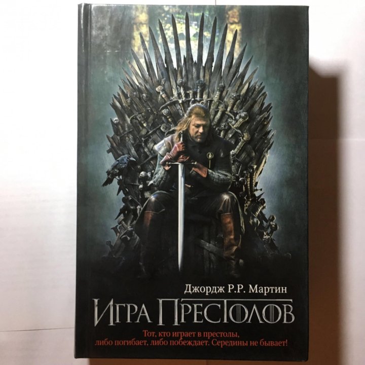 Содержание игры престолов книга