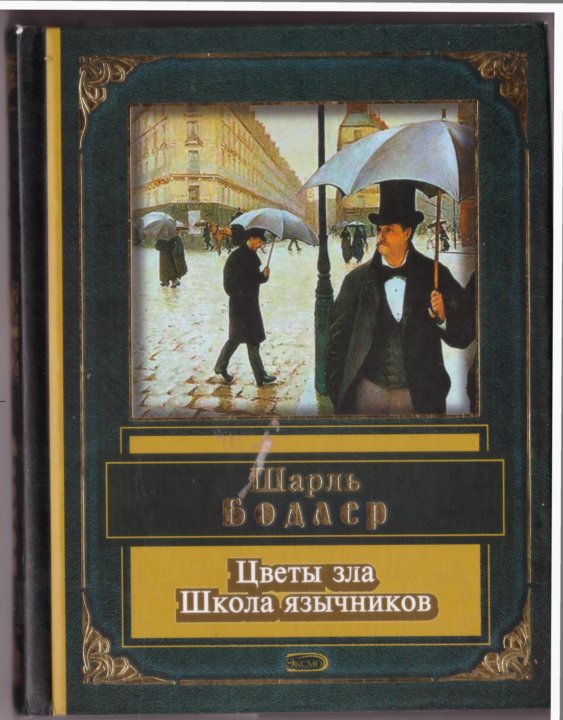 Цветы зла картина