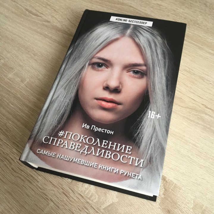 Незамеченное поколение книга